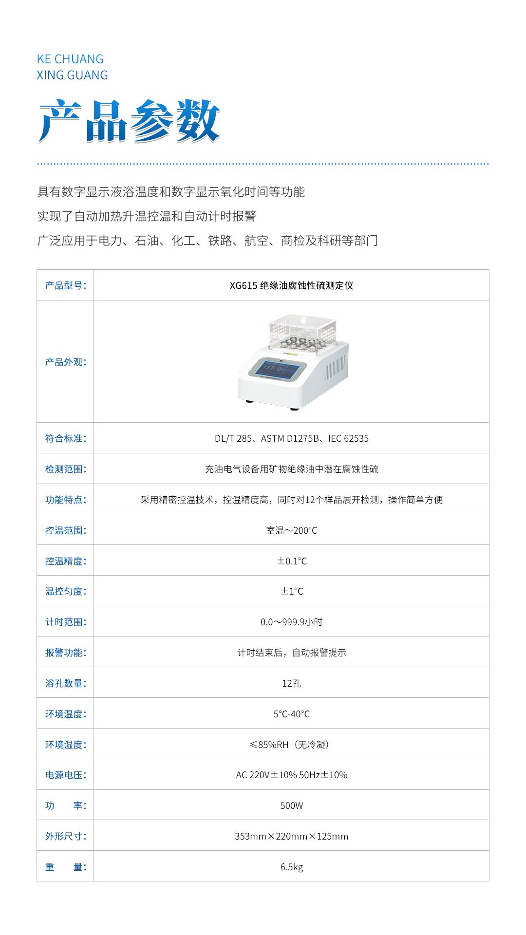 XG615絕緣油腐蝕性硫測(cè)定儀