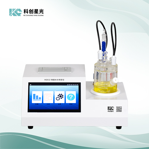 XG612自動(dòng)微量水分測定儀