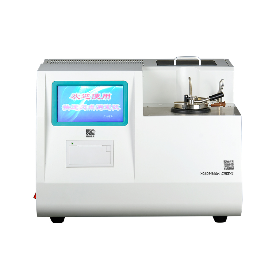 快速低溫閃點測定儀 